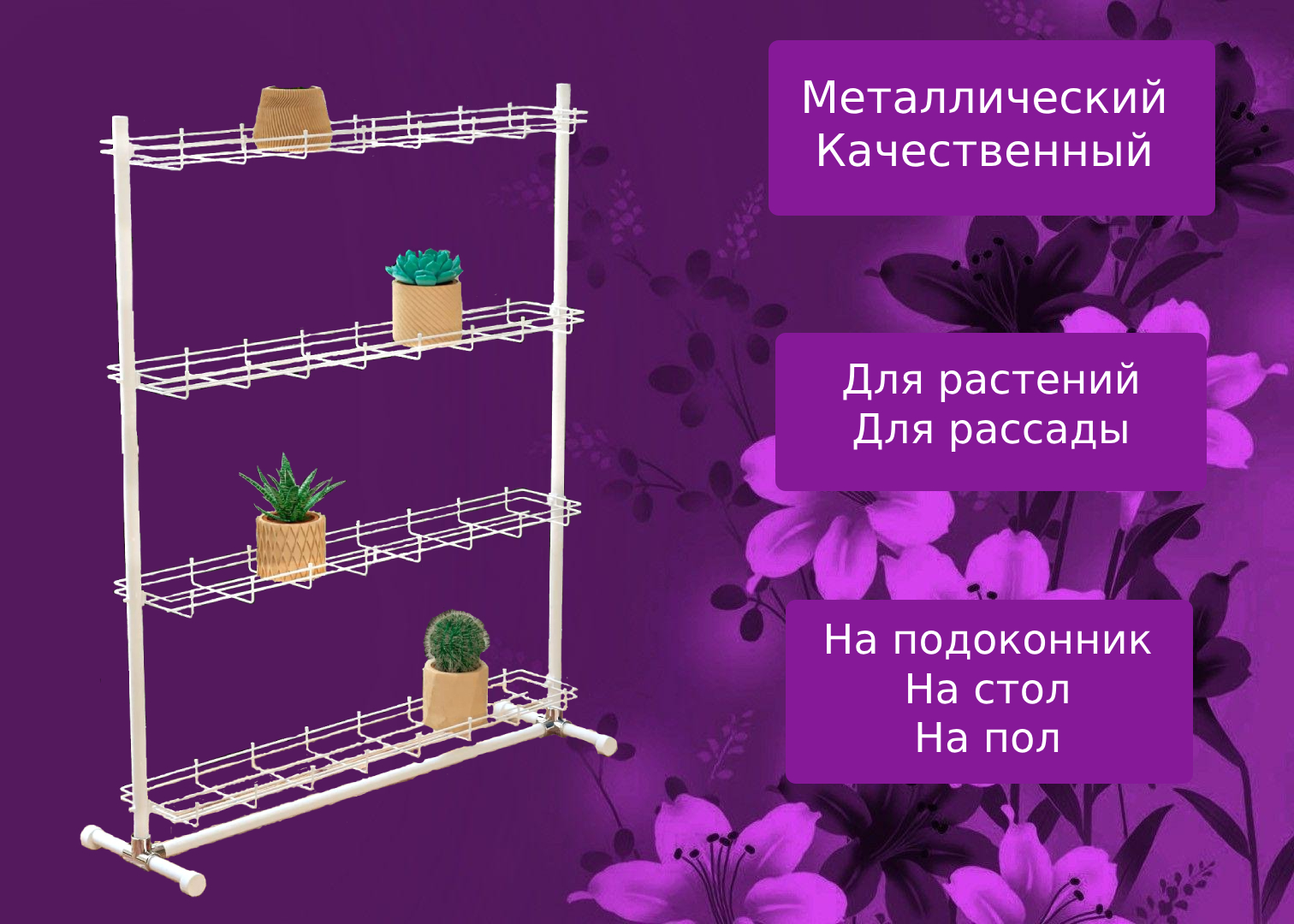 разборный стеллаж на подоконник для растений и рассады. Фото N23